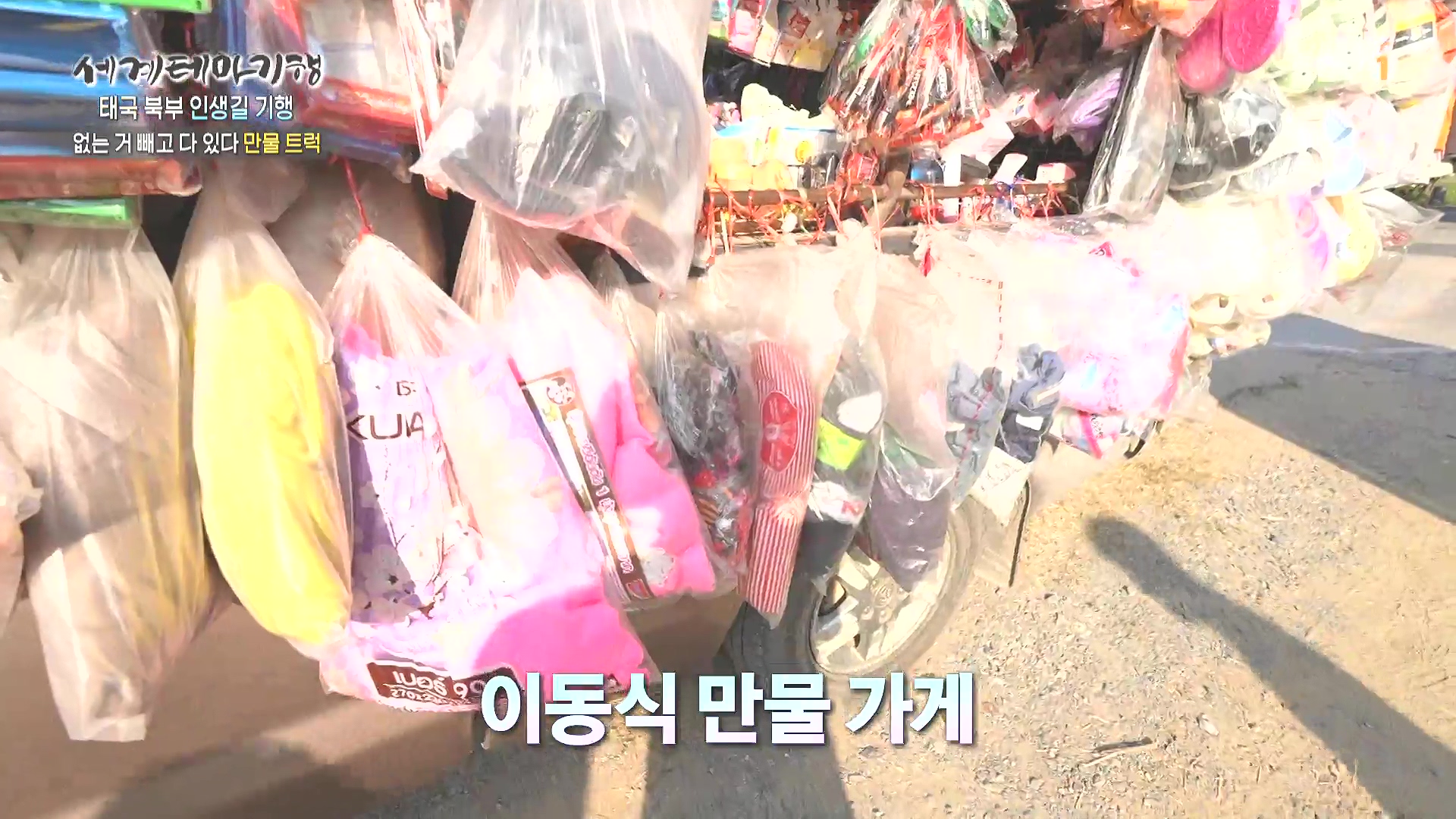 세계테마기행.240221.태국 북부 인생길 기행 3부. 인생 맛, 손맛0P.mp4_20240806_202318.668.jpg