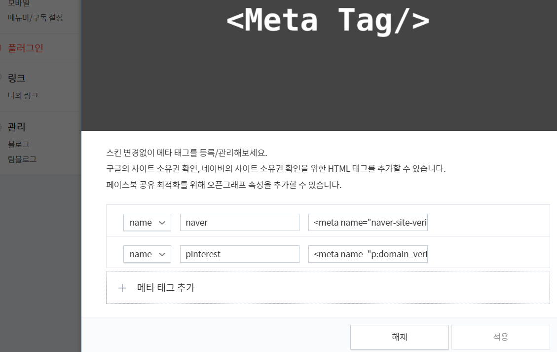 메타테그등록