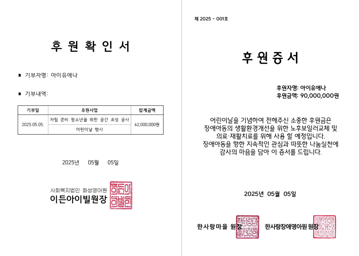 아이유기부 어린이날 1억 5천만 원으로 꿈을 키우는 나눔
