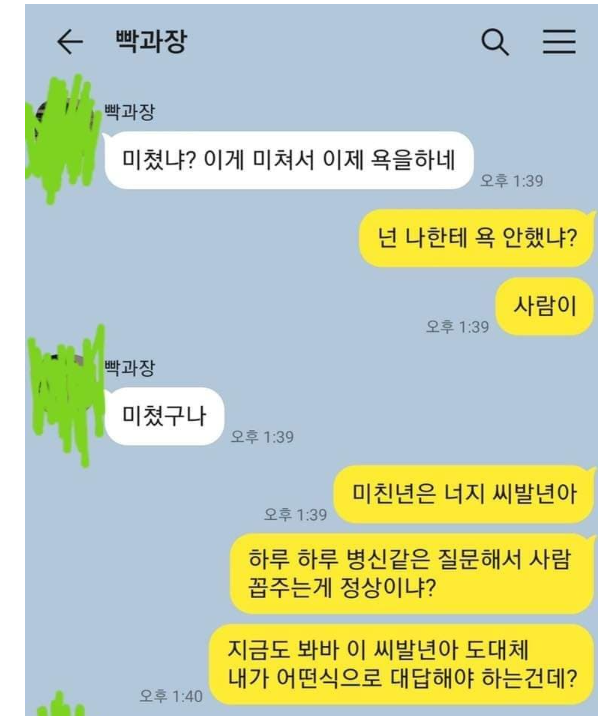 ㅈ소 과장님과 레전드 카톡.. 6