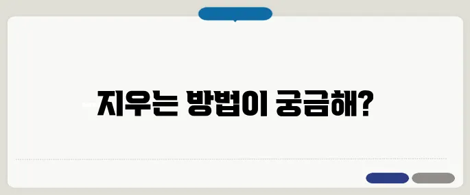 네임펜 지우는법 말끔하게