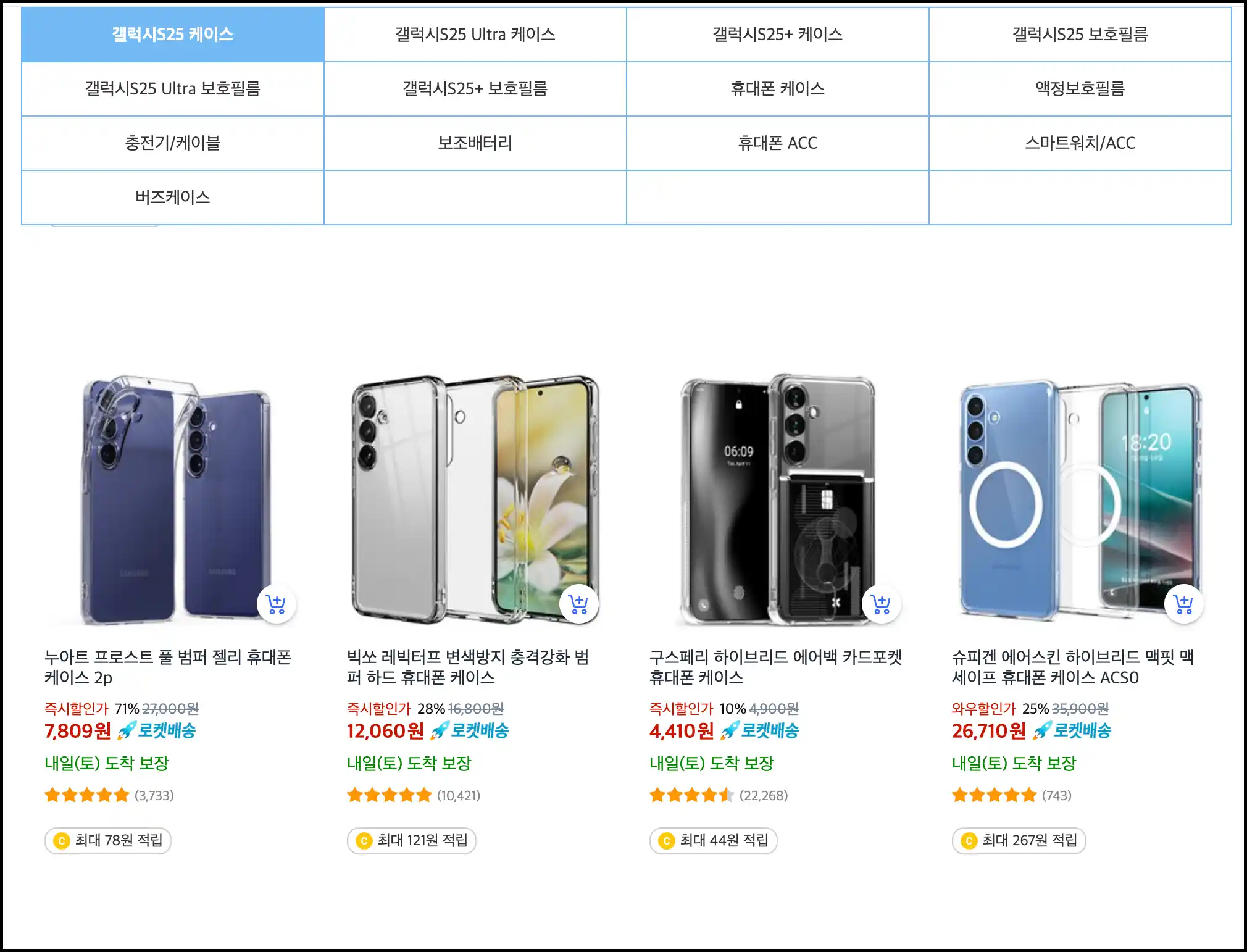 갤럭시 s25 케이스 (울트라 등) 할인정보8