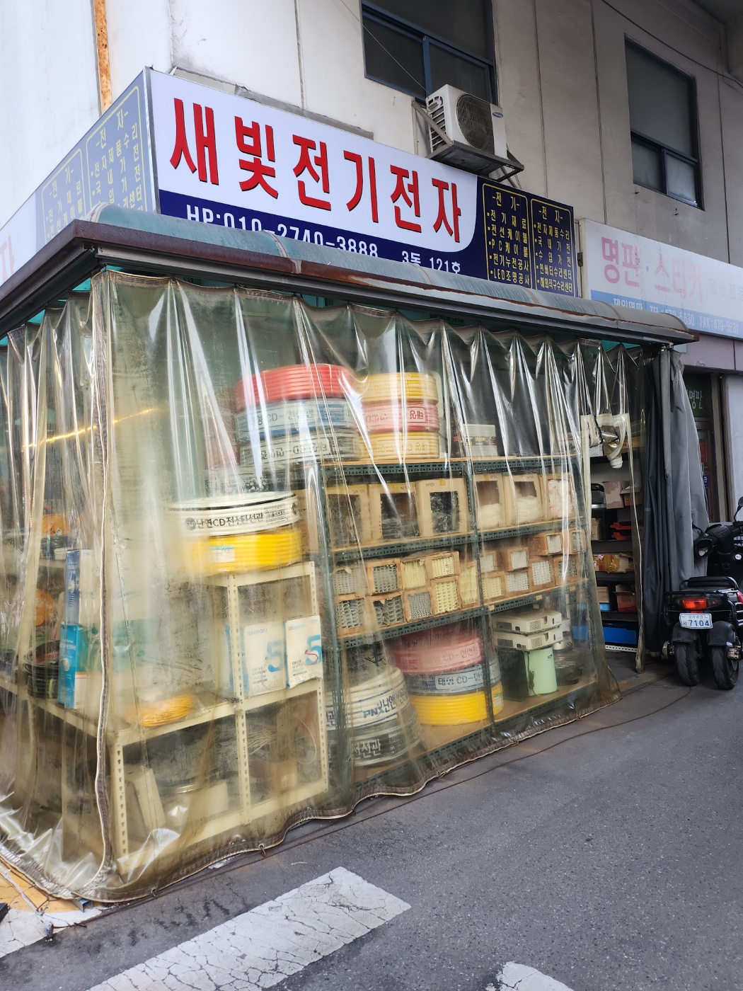 새빛전기전자 이미지