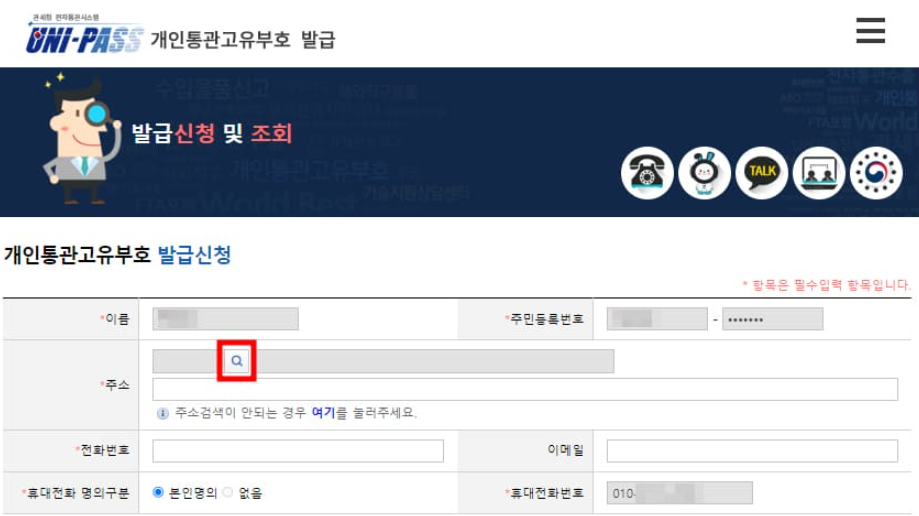 개인통관 고유부호 발급방법