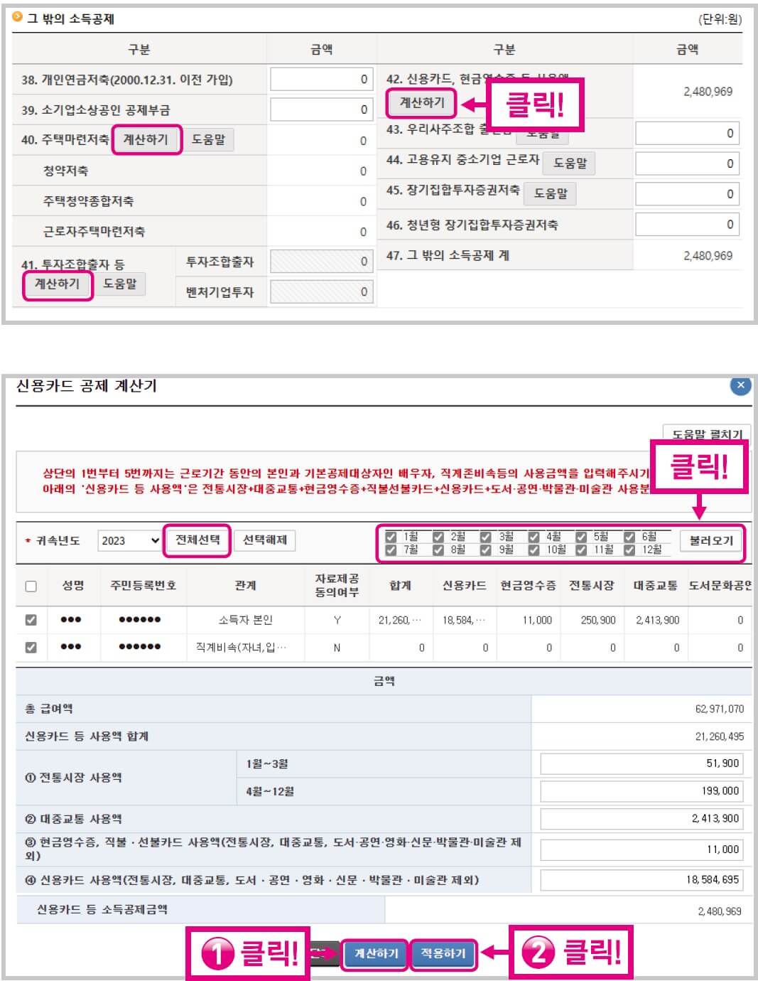 국세청 홈택스 종합소득세 신용카드 입력