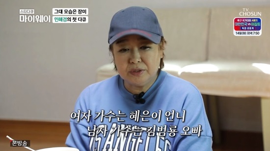  혜은이, 전 남편 향한 미안함 솔직 고백 이유 들어보니 스타다큐 마이웨이 민해경을 보고 혜은이는 주부 100단 감탄 내향적인 두 사람 이어준 건 남궁옥분 민해경 가장 좋아하는 가수