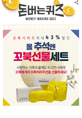  [앱테크]캐시워크돈버는퀴즈9월16일정답모음,꼬북베개