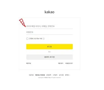 다음 로그인이 안될때 오류 인증 실패_3