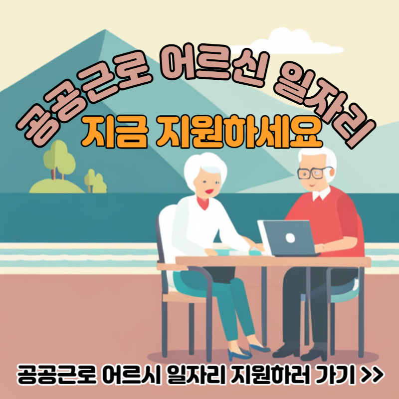  늘어나는 고령층(시니어) 고용노동부가 창출하는 취업 알선과 다양한 지원 알아보기