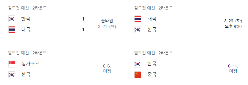 대한민국월드컵예선경기일정