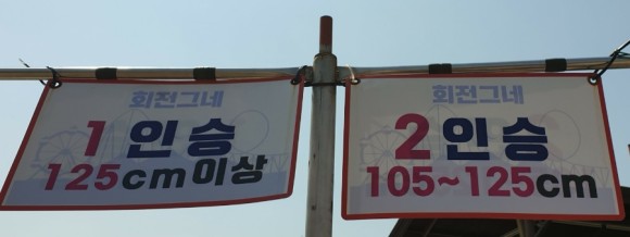 어린이 놀이기구 서울 32