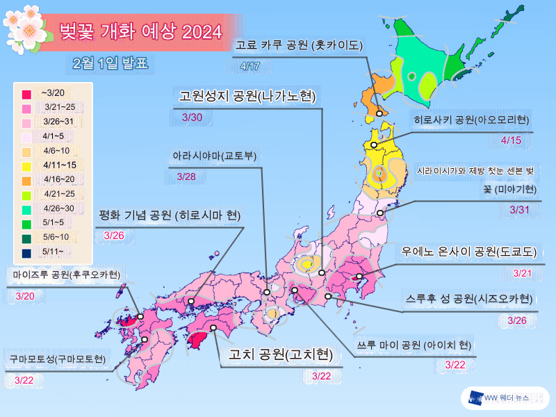 2024년 일본 전국 주요 도시와 명소의 벚꽃 개화 예상 시기