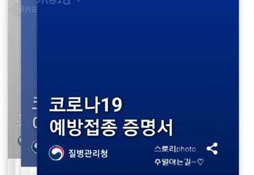  코로나19 백신 맞은 날짜 확인 방법 예약번호 찾기