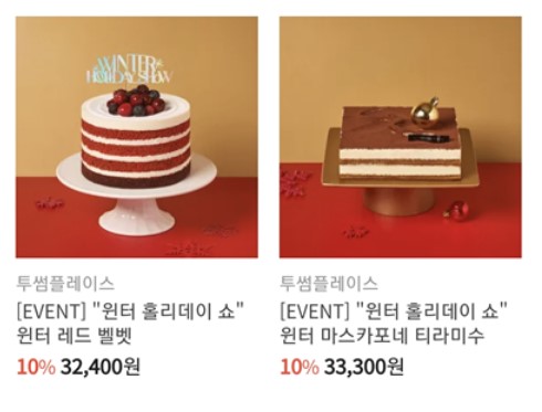투썸크리스마스케이크