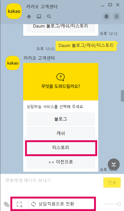 카카오고객센터-티스토리-블로그-이용제한문의
