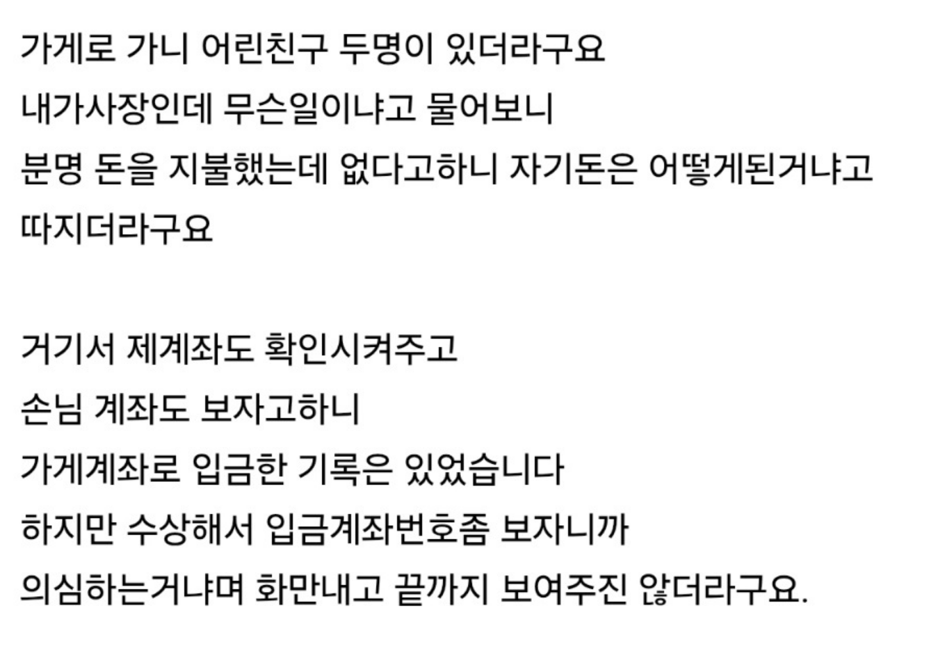 요즘 어린친구들 수법에 놀랬습니다… 4