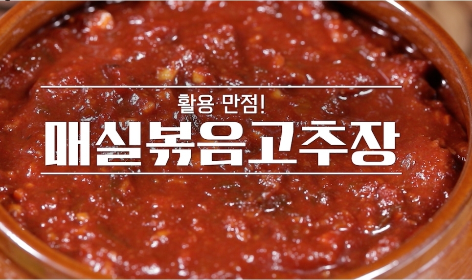  알토란 홍쌍리명인 매실볶음고추장매실장아찌 레시피 매실고르는법 매실손질법 매실장아찌활용법338회 초여름별미밥상 0606