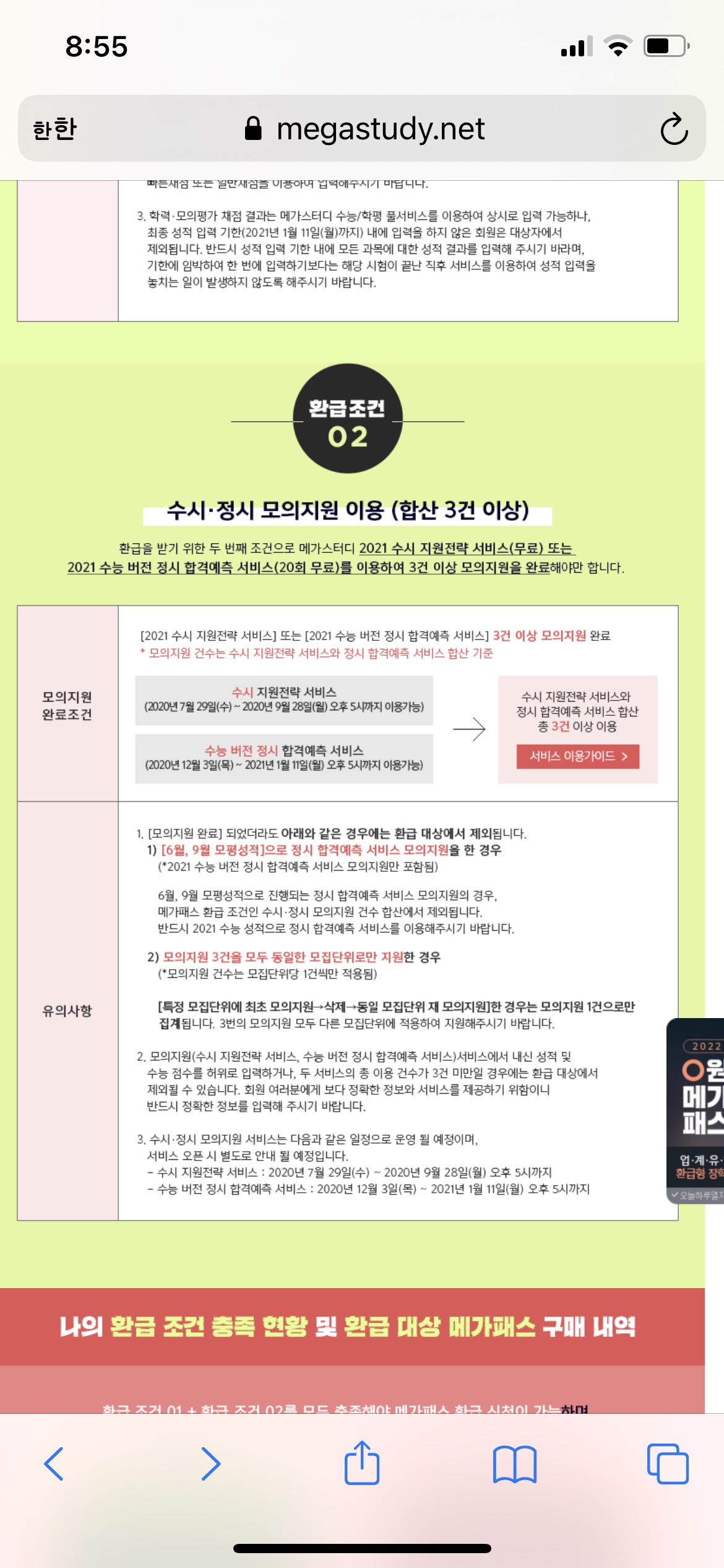 이화여대생의 2021 메가패스 환급신청(장학금): 48만원 벌기 이화여대생의 2021 메가패스 환급신청(장학금): 48만원 벌기