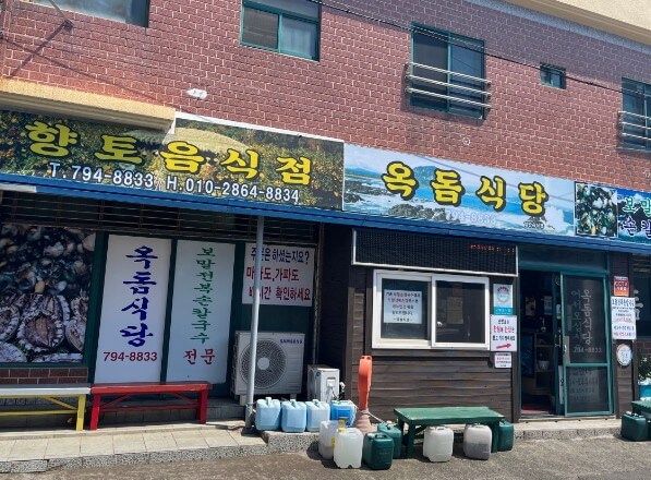 옥돔식당