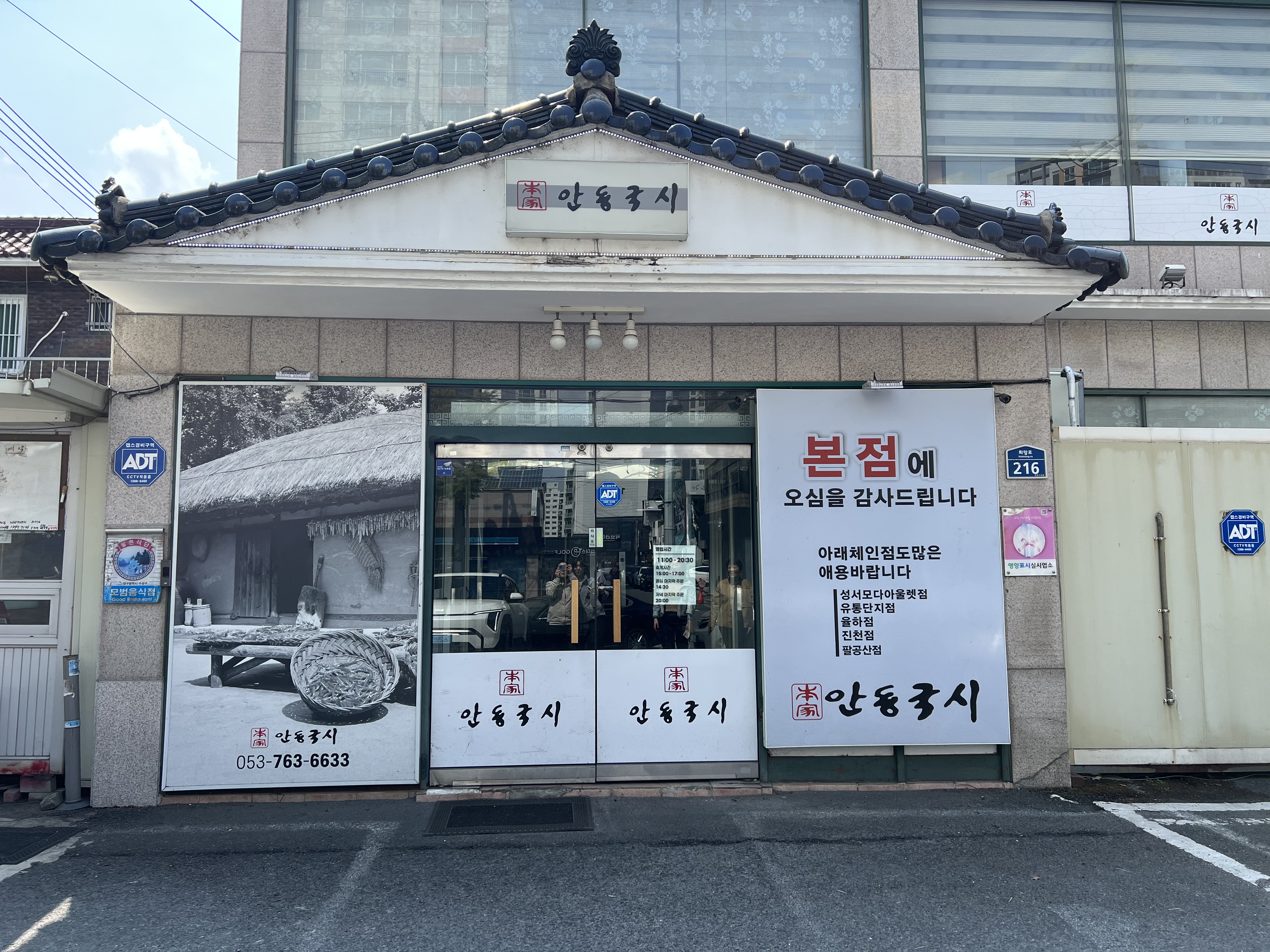 본가안동국시 이미지