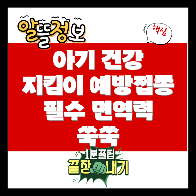 신생아 예방접종