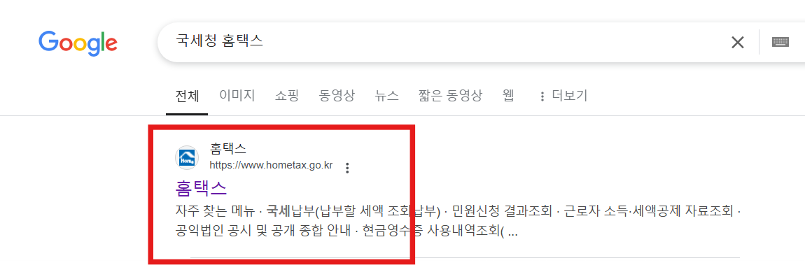 홈택스 직장인 종합소득세 신고방법 - 신고대상 확인과 절세 팁 - 홈택스 종합소득세 신고 방법 - STEP 1. 홈택스 웹사이트에 접속해볼까요? 홈택스 직장인 종합소득세 신고방법 - 신고대상 확인과 절세 팁