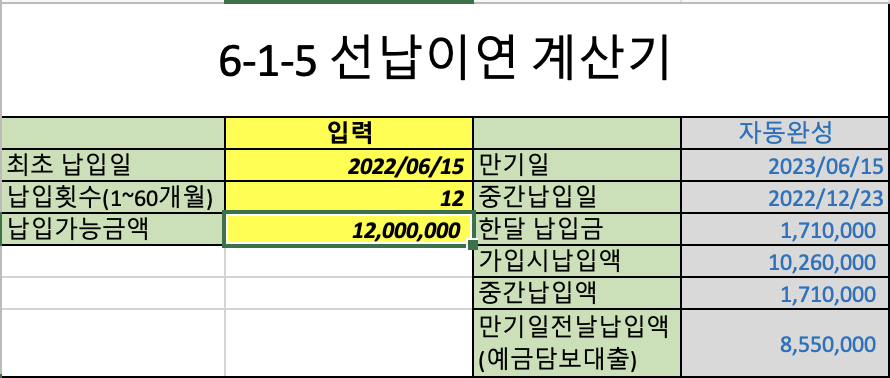  무료 선납 이연 계산기를 활용한 10% 특판 적금 예금처럼 활용하기