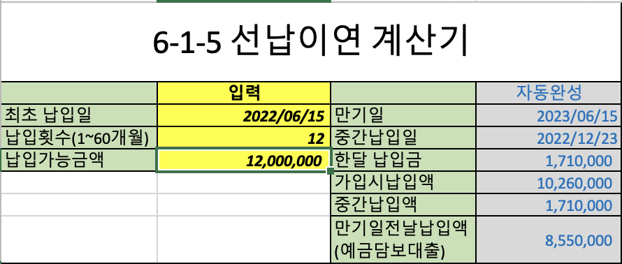 무로-선납-이연-계산기-활용-예시