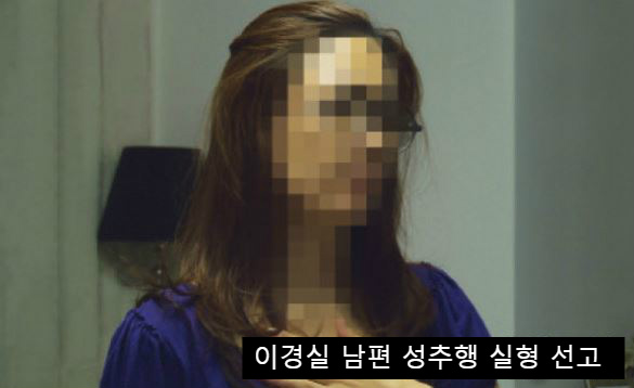 이경실 남편들 모음. 성추행 사건 실형 선고 화제
