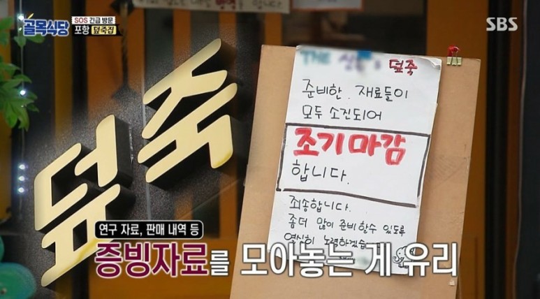 포항 덮죽집 상호 레시피 도용 사건 백종원 변리사 만나 손해 배상 가능 골목식당