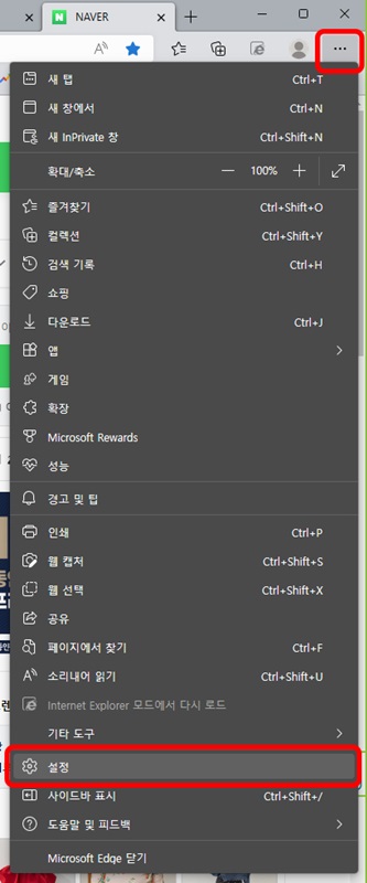 엣지_크롬_설정화면