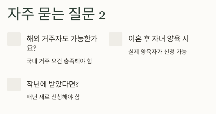 2025 자녀장려금 조건 대상(+ 신청 바로가기)