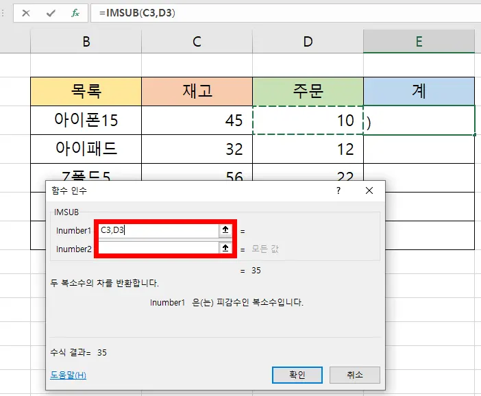 엑셀 빼기 함수 imsub 셀 선택하는 모습