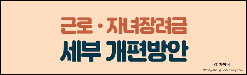 자녀장려금 신청기간 및 자격 소득요건