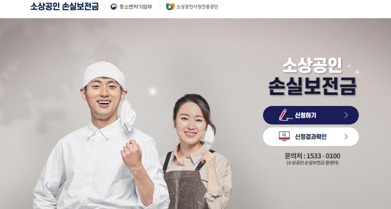  소상공인 손실보전금 23조원, 5월 30일부터 지급 개시_중소벤처기업부