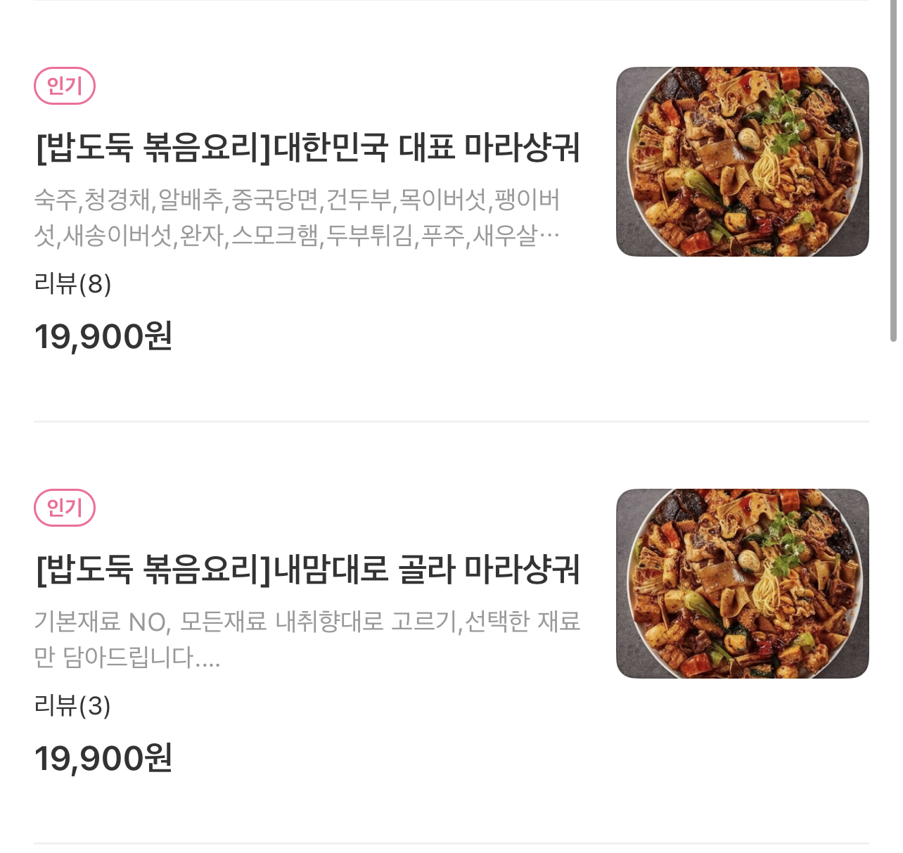 춘리 마라탕 이미지
