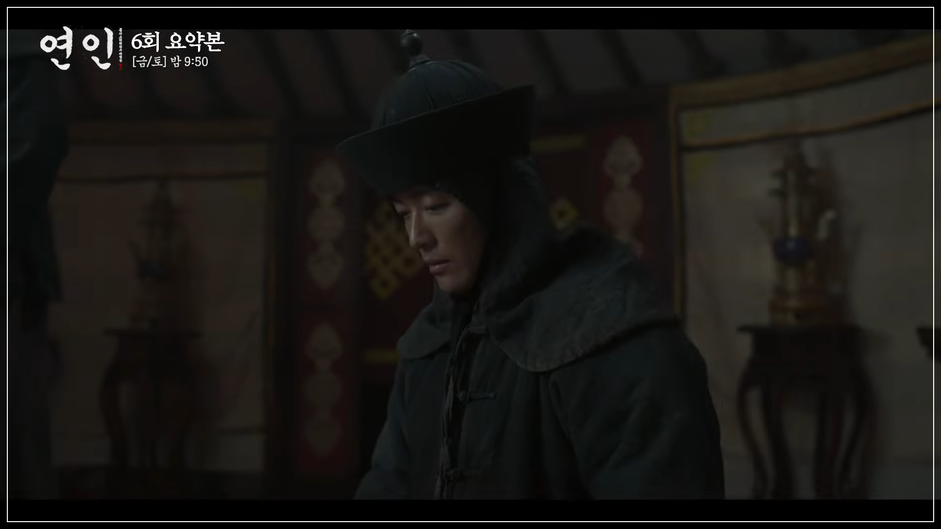 연인 6회 7회
