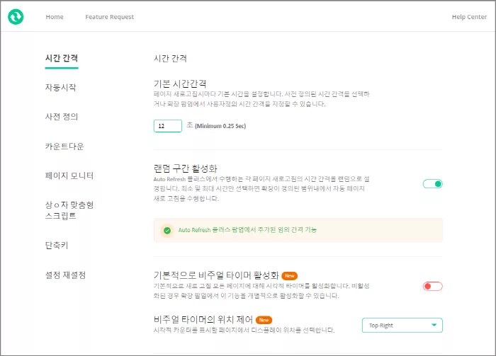 시간 간격 세부 설정