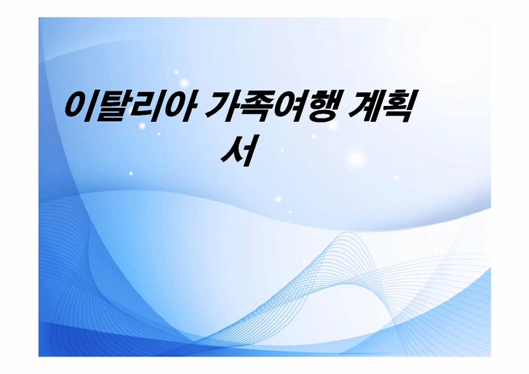 가족 여행권