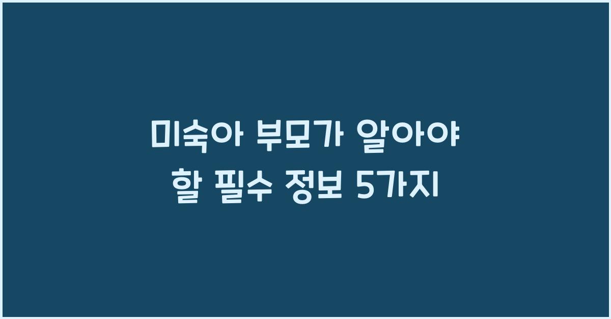 미숙아