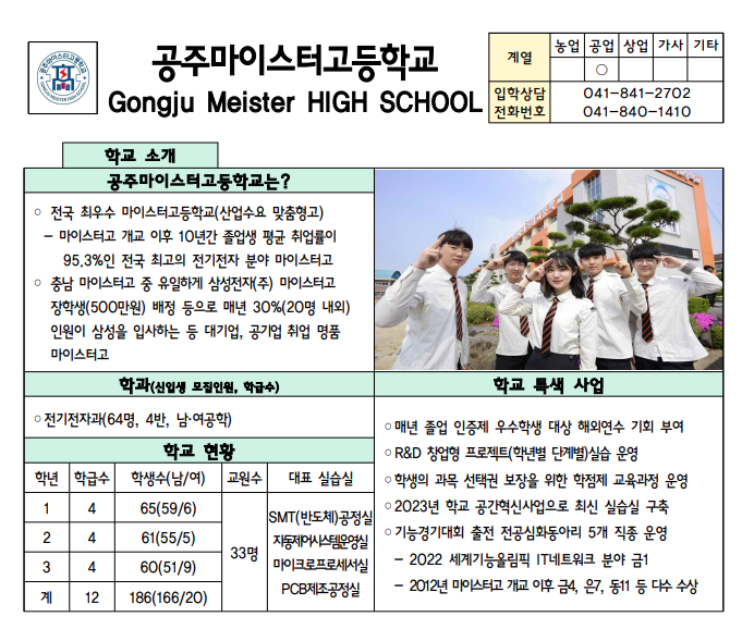 공주마이스터고등학교 학교소개