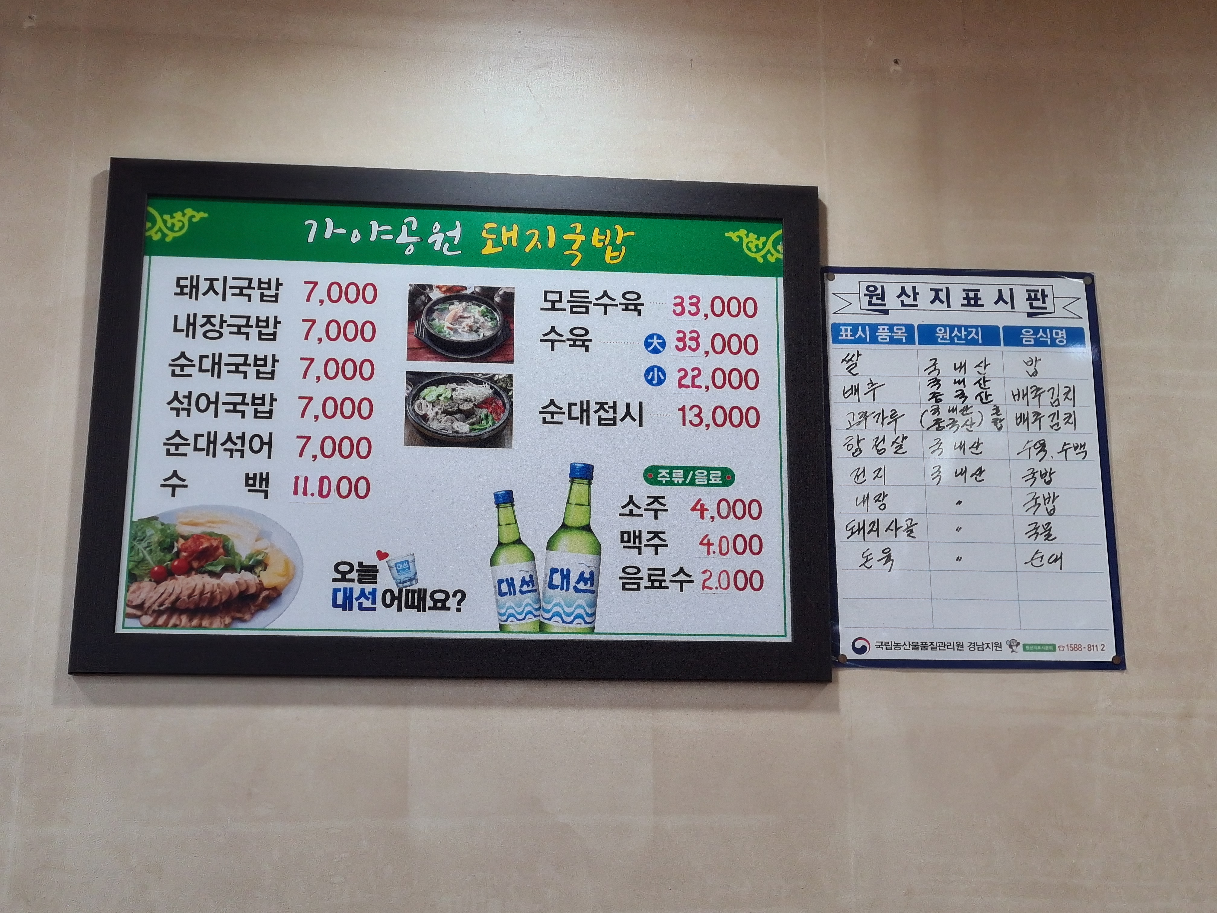 모라가야공원돼지국밥-메뉴판