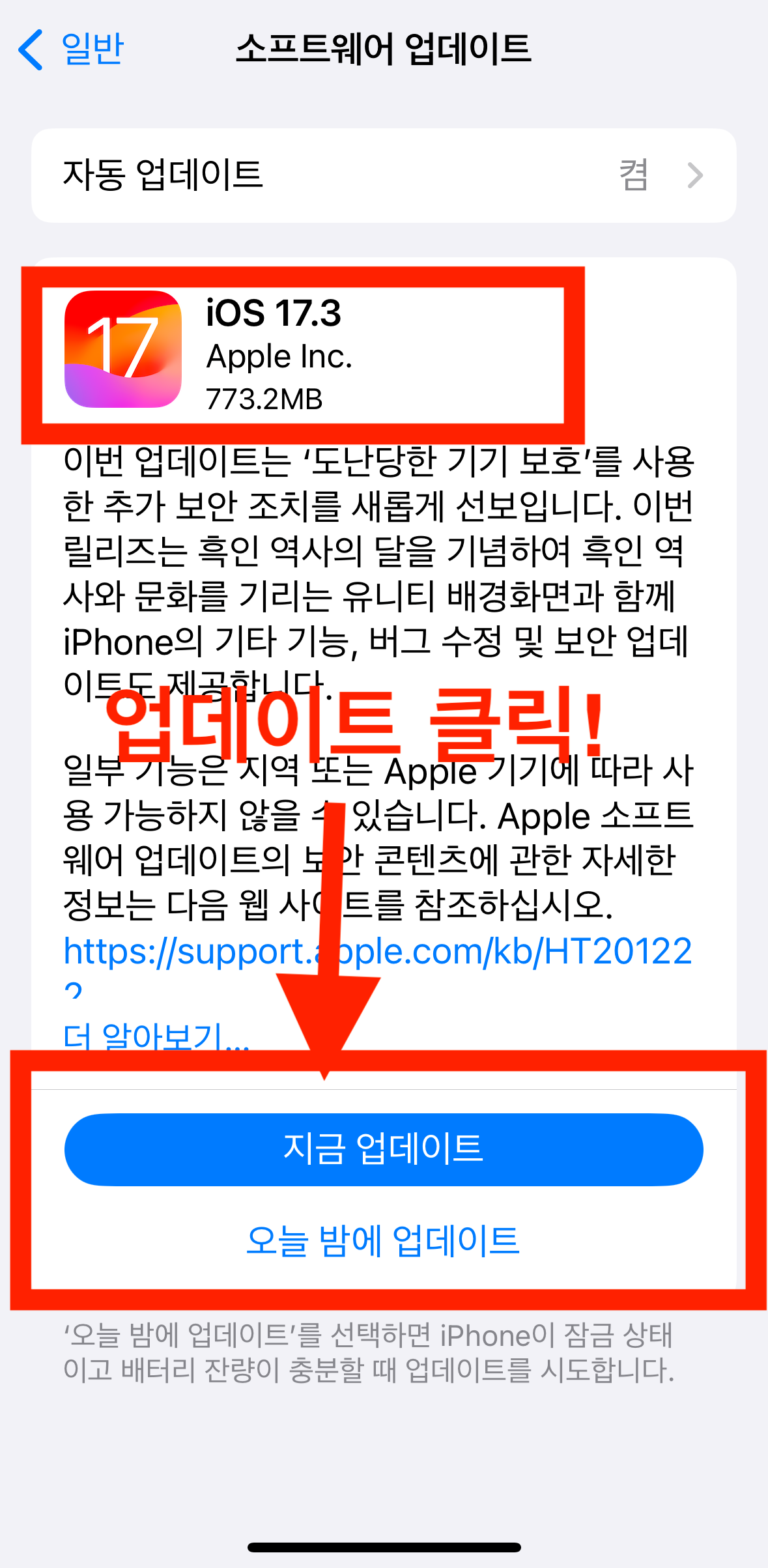 애플 아이폰 ios17.3 업데이트 출시 다운로드 방법