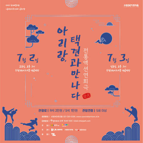  [올백뉴스] 발광엔터테인먼트, 7월의 기대작 전통액션연희극 ‘아리랑, 택견과 만나다’