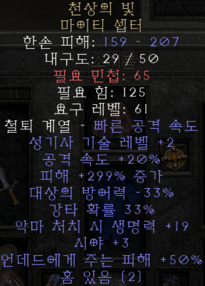  디아블로2 천상의 빛 마이티 셉터(레저렉션)