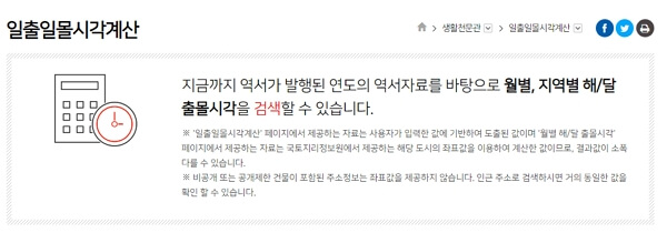 국내 일출 일몰 시간 조회 방법