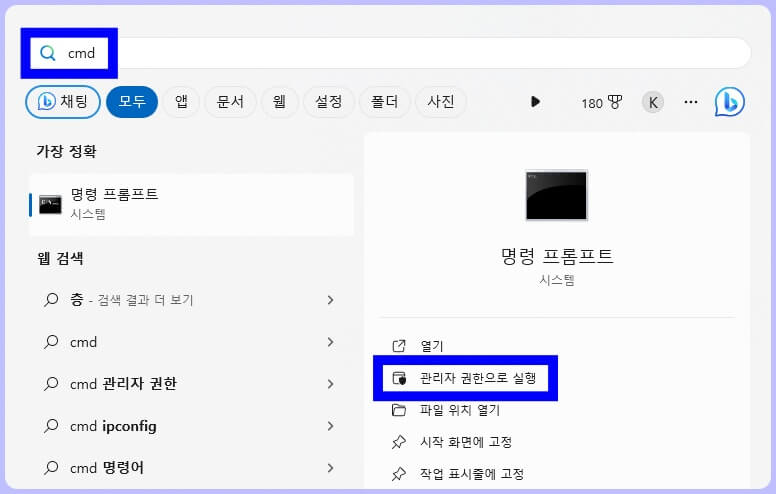 윈도우 명령 프롬프트 관리자 권한으로 실행 방법