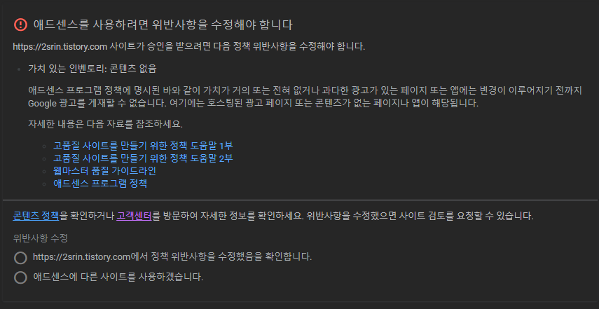  구글 애드센스 퇴짜맞다