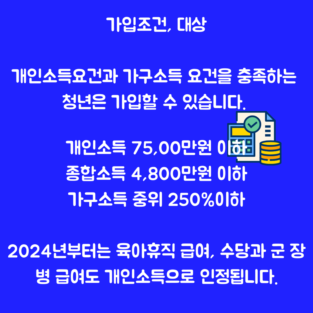 가입조건 2