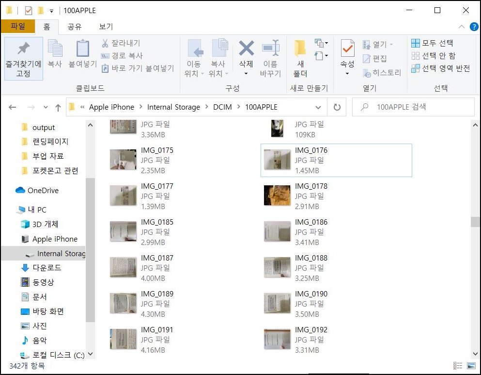 아이폰 사진 컴퓨터에 옮기기